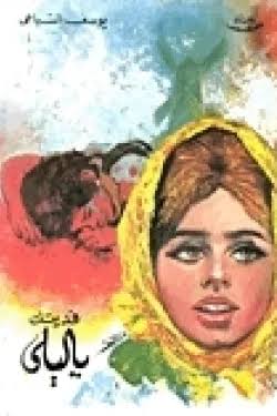 فديتك يا ليلي
